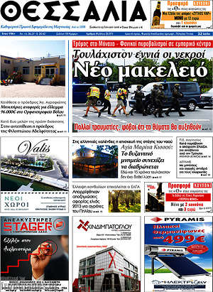 Πρωτοσέλιδο Θεσσαλία