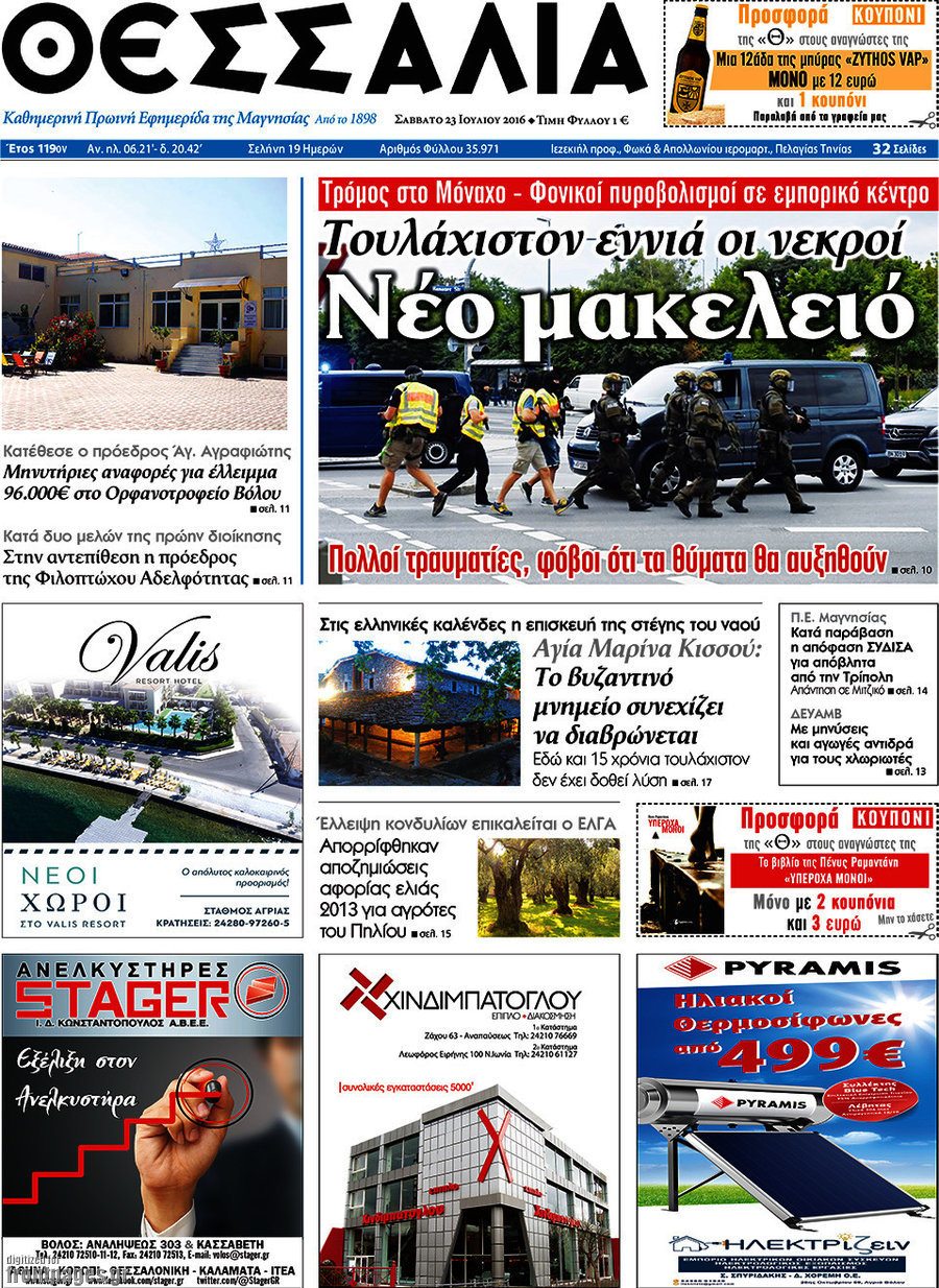 Θεσσαλία