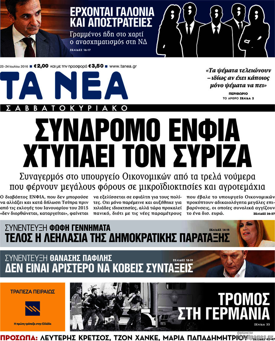 Τα Νέα