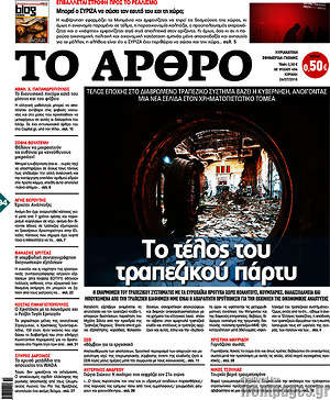Πρωτοσέλιδο εφημερίδας Άρθρο - protoselida