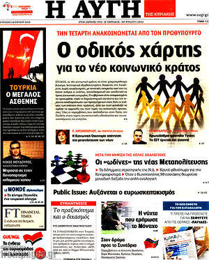 Αυγή: Ο οδικός χάρτης για το νέο κοινωνικό κράτος