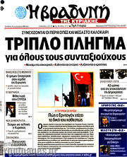 /Βραδυνή