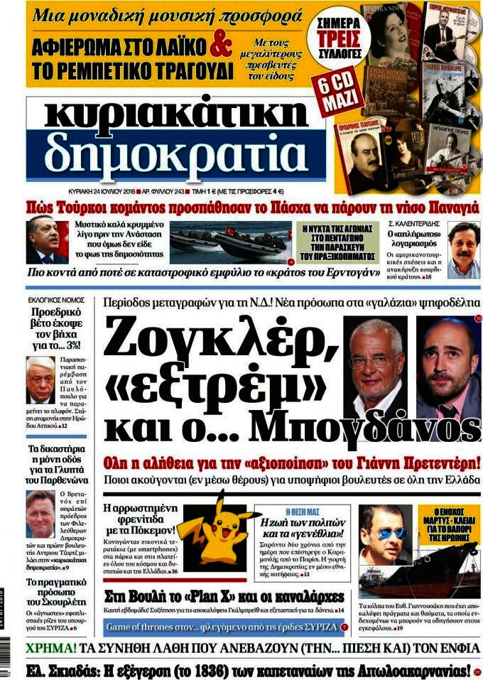 Δημοκρατία
