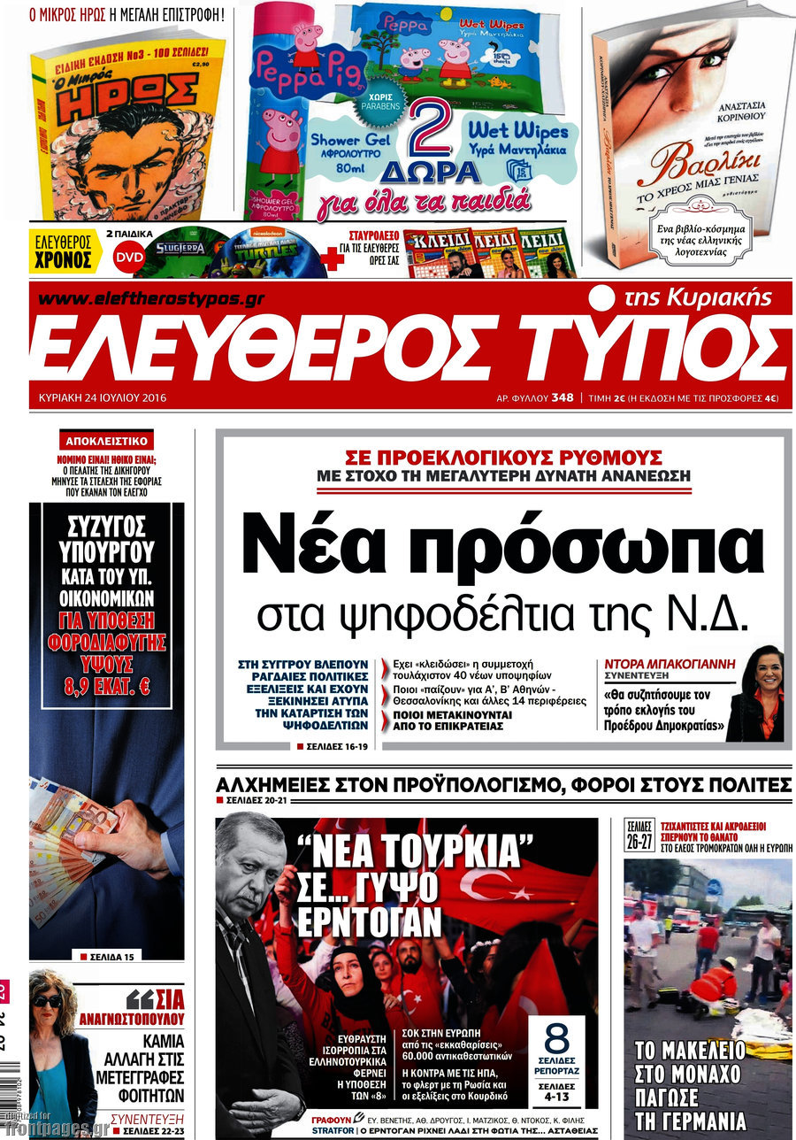 Ελεύθερος Τύπος