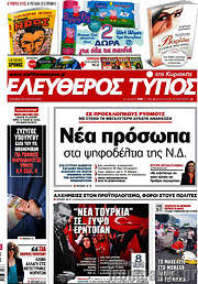/Ελεύθερος Τύπος