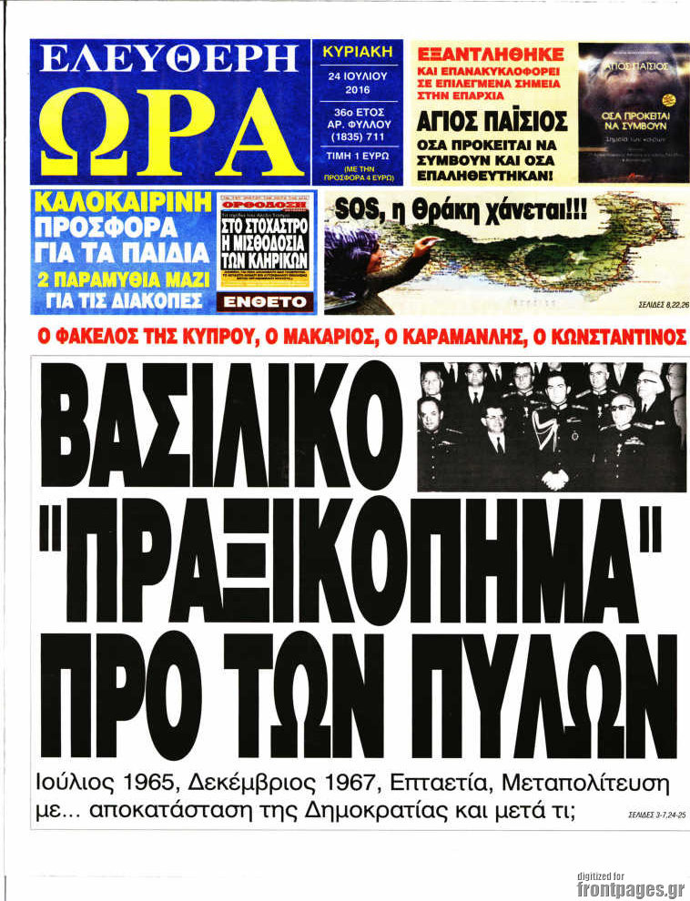 Ελεύθερη ώρα