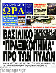 /Ελεύθερη ώρα
