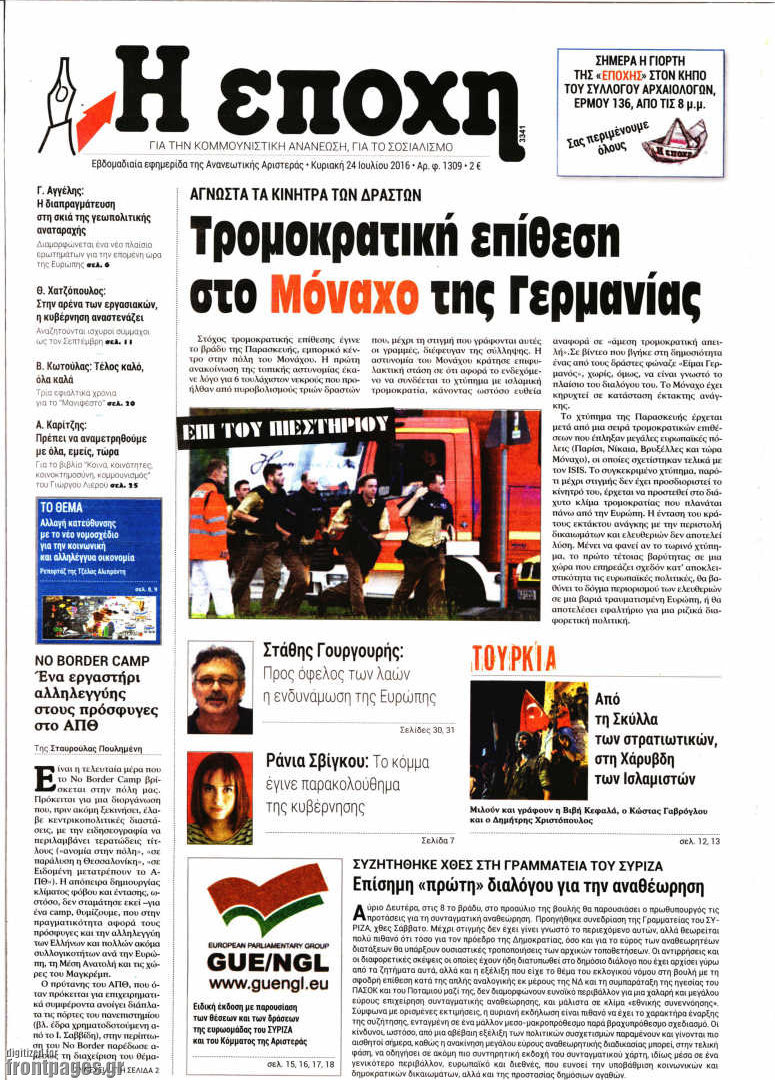 Η Εποχή