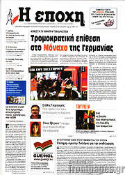 /Η Εποχή