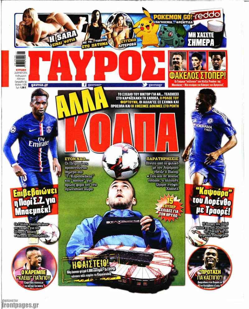 Γαύρος