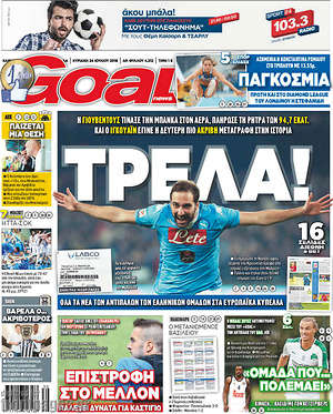 Πρωτοσέλιδο εφημερίδας Goal News - protoselida