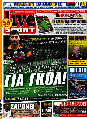 Πρωτοσέλιδο εφημερίδας Live Sport - protoselida