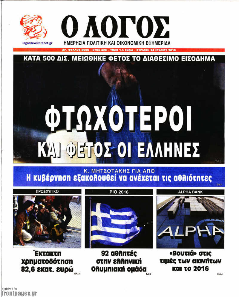 Ο Λόγος