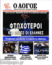 /Ο Λόγος