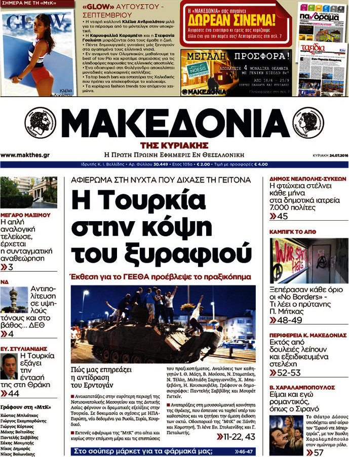 Μακεδονία