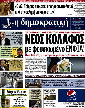 Πρωτοσέλιδο Δημοκρατική Ρόδου