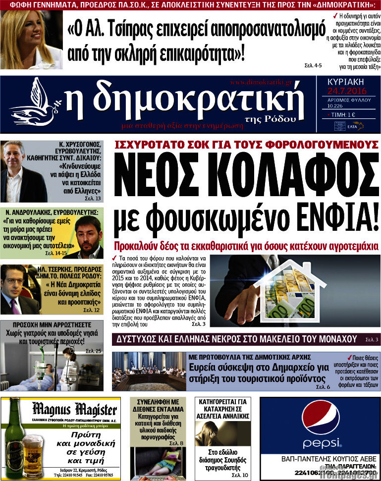 Δημοκρατική Ρόδου