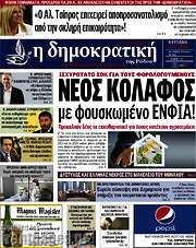 /Δημοκρατική Ρόδου
