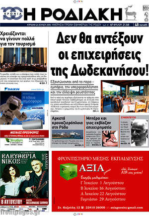 Πρωτοσέλιδο Η Ροδιακή