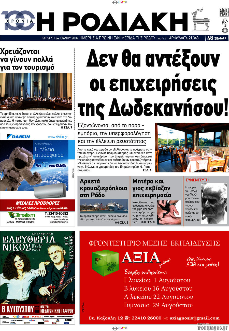 Η Ροδιακή