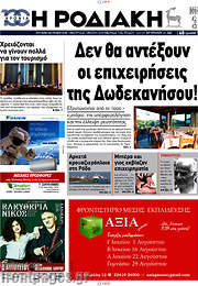 /Η Ροδιακή