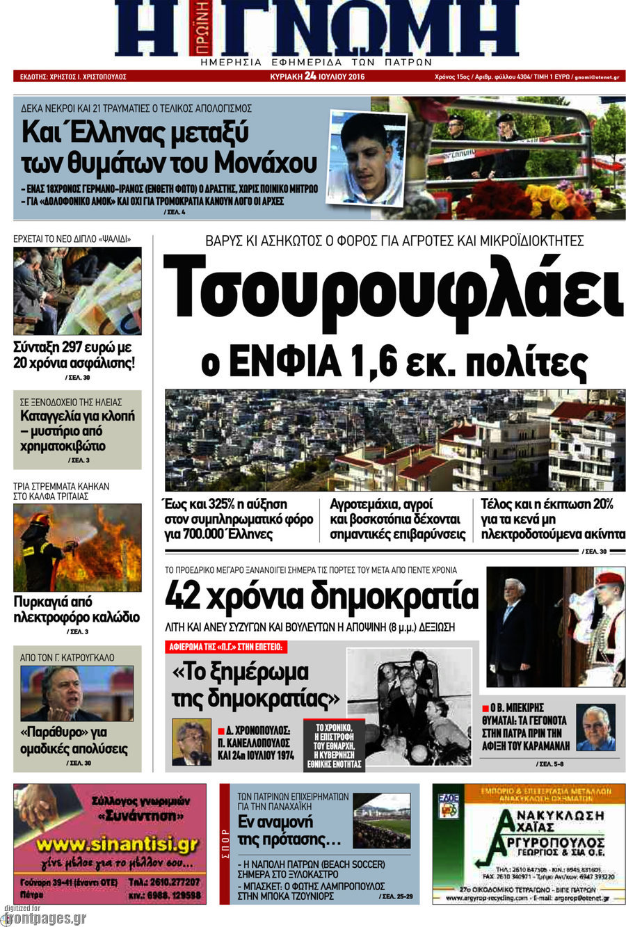 Η Γνώμη