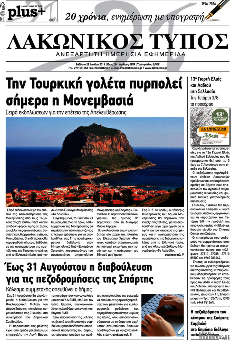 Λακωνικός Τύπος