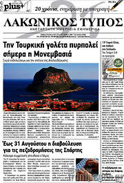 /Λακωνικός Τύπος