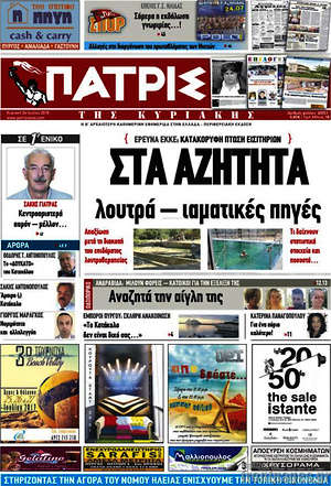 Πρωτοσέλιδο Πατρίς