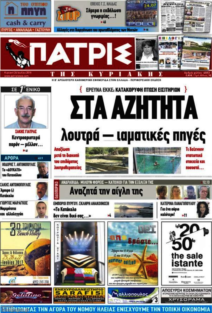 Πατρίς