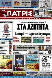 /Πατρίς