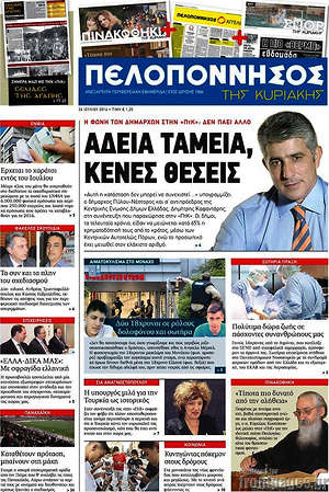 Πρωτοσέλιδο Πελοπόννησος