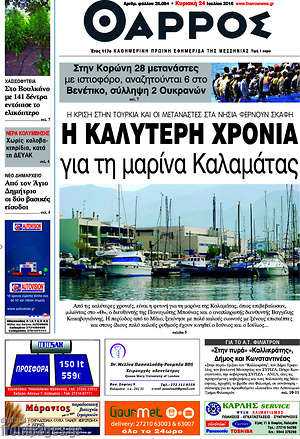Πρωτοσέλιδο Θάρρος