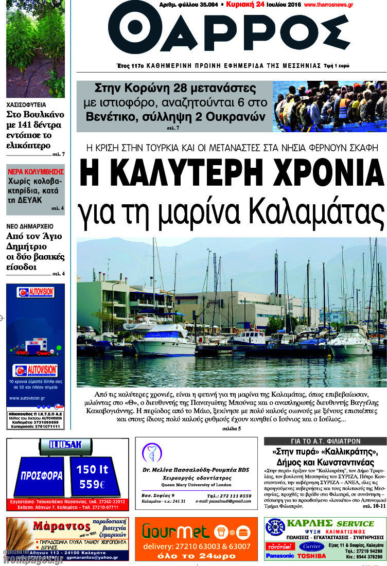 Θάρρος