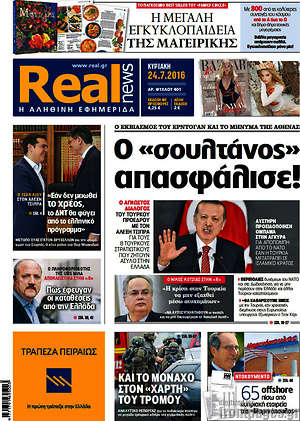 Real News: Ο "σουλτάνος" απασφάλισε!