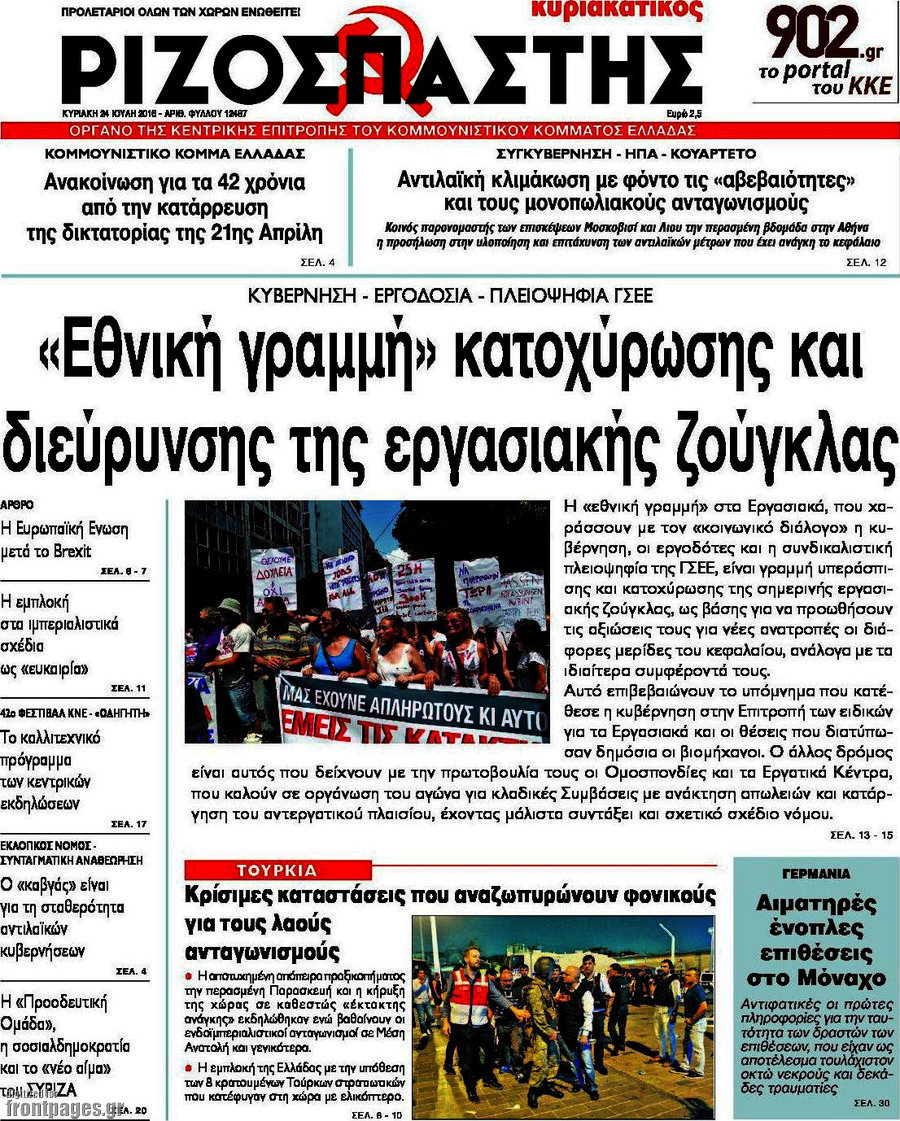 Ριζοσπάστης