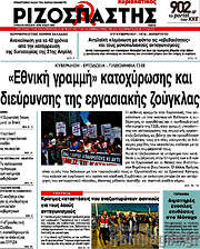 /Ριζοσπάστης
