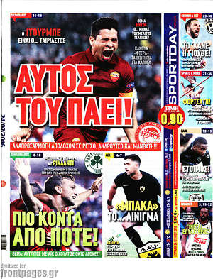 Πρωτοσέλιδο εφημερίδας Sport Day - protoselida