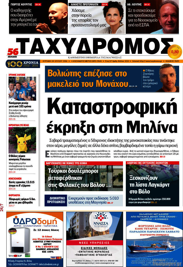 Ταχυδρόμος