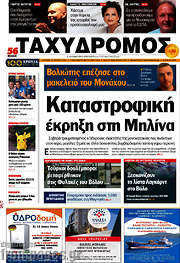 /Ταχυδρόμος