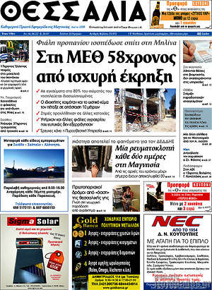 Πρωτοσέλιδο Θεσσαλία