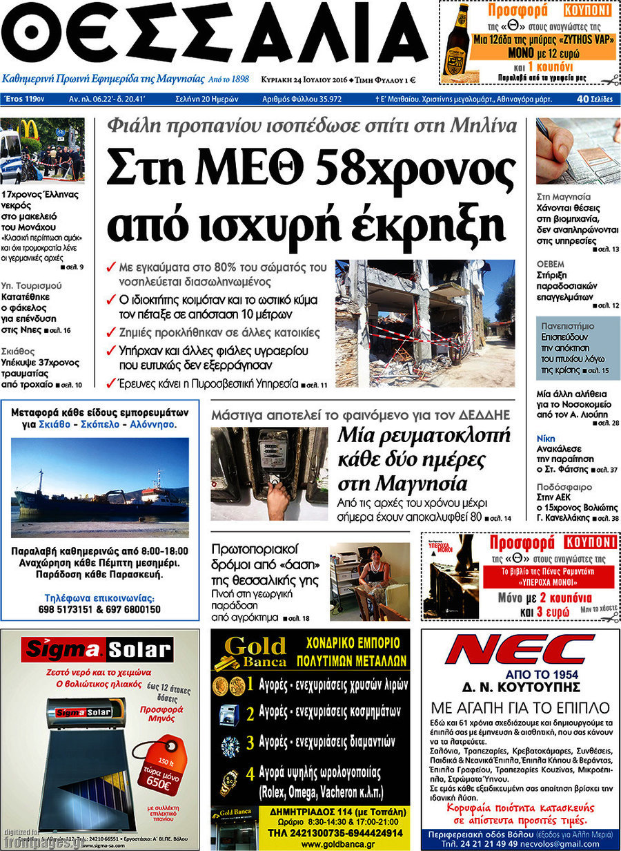Θεσσαλία