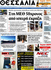/Θεσσαλία