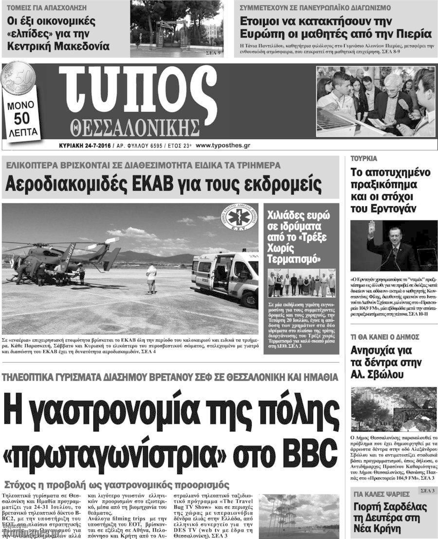 Τύπος Θεσσαλονίκης