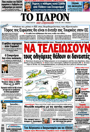 Πρωτοσέλιδο εφημερίδας Το Παρόν - protoselida