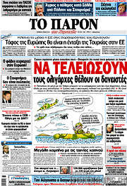 /Το Παρόν