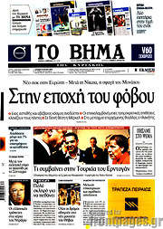 /Το Βήμα