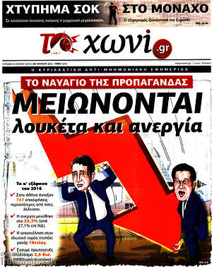 Πρωτοσέλιδο εφημερίδας Το Χωνί - protoselida