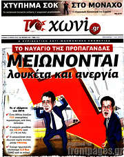 /Το Χωνί