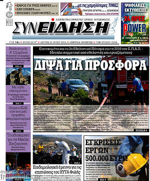 Πρωτοσέλιδο Συνείδηση